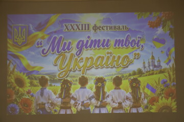 Ми діти твої, Україно!