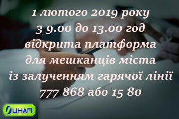 Відкрита платформа для мешканців міста