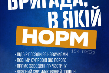154 окрема механізована бригада 16-го армійського корпусу оперативного командування &laquo;Північ&raquo; Збройних Сил України запроошує на службу