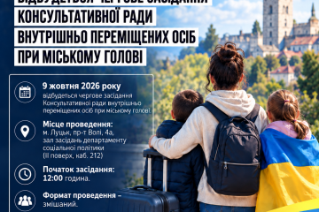 Відбудеться  чергове засідання Консультаційної ради внутрішньо переміщених осіб при міському голові