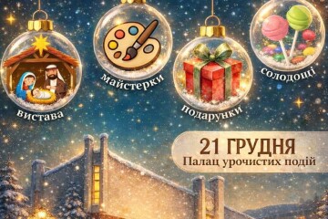 Велике різдвяне свято для дітей у Палаці урочистих подій