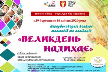 Передвеликодній конкурс «Великдень надихає»