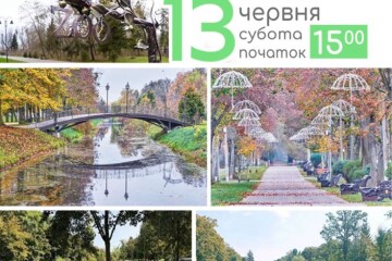 Екскурсія-прогулянка у Центральному парку ім. Лесі Українки від луцького Центру туристичної інформації