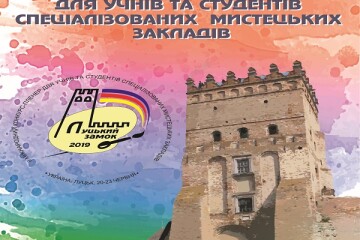 З 20 по 23 червня 2019 року відбудеться ІІ–й Міжнародний конкурс-пленер «Луцький замок»