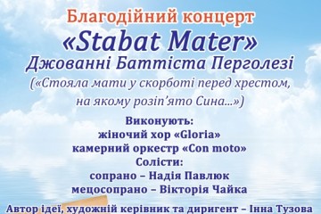 Мистецький проект «Stabat Mater» присвячений матерям Небесної Cотні 