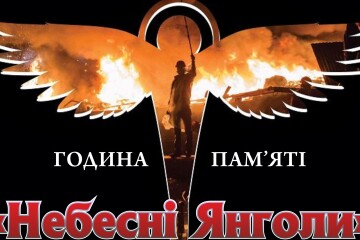 Подвиг учасників Революції гідності вшанують годиною пам'яті &laquo;Небесні янголи&raquo;