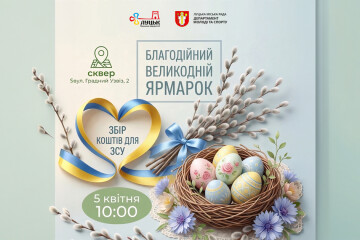 У Луцьку 5 квітня відбудеться благодійний Великодній ярмарок