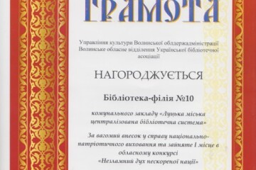 Колектив біблотеки — філії №10 отримав нагороду
