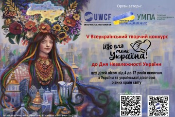 «Що для мене Україна?»