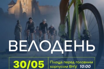30 травня у Луцьку відбудеться всеукраїнська акція &laquo;Велодень-2026&raquo;