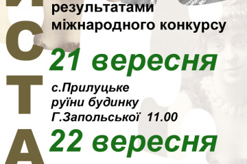 Виставка конкурсних плакатів Паралельні біографії: Габріеля Запольська – Леся Українка
