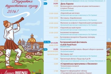 Відкрий туристичний сезон – 2016!