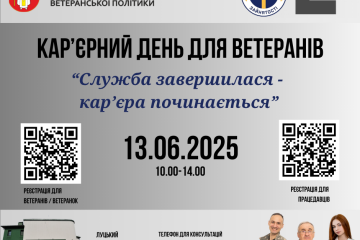 Кар’єрний День для Ветеранів: "Служба завершилася - кар’єра починається"