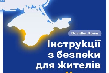 Центр стратегічних комунікацій у межах проєкту Dovidka.info створив новий розділ &mdash; &laquo;Dovidka.Крим&raquo;