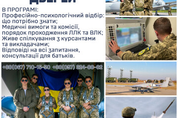 День відкритих дверей Харківського національного університету Повітряних Сил