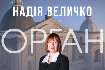 Запрошуємо на концерт солістки Львівського академічного будинку органної та камерної музики Надії Величко (Львів-Потсдам)