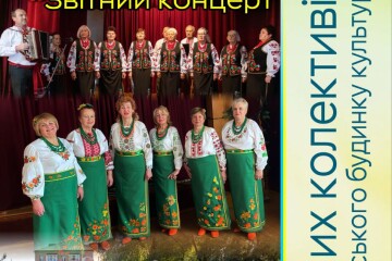 Запрошуємо на звітний концерт Теремнівського будинку культури