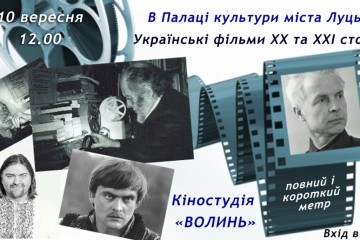 Запрошуємо на заходи, що відбудуться у закладах культури з нагоди Дня українського кіно