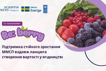 Безкоштовне навчання про сферу ягідництва!