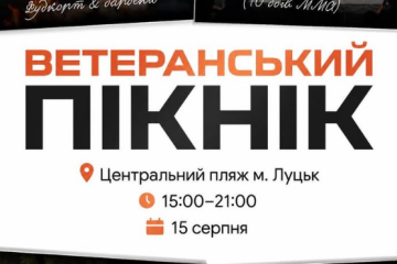 15 серпня у Луцьку відбудеться &laquo;Ветеранський пікнік&raquo;