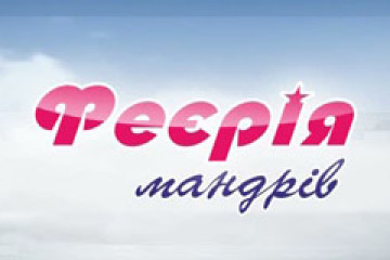  Луцьк покажуть у програмі “Феєрія мандрів”
