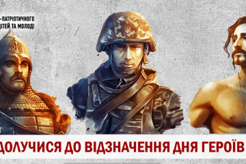 У Луцьку відзначатимуть День Героїв
