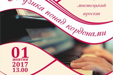  Запрошуємо лучан на святковий концерт до Міжнародного дня музики