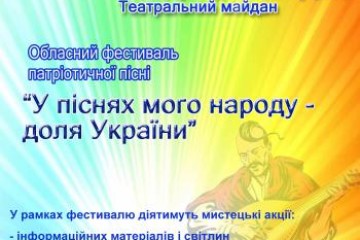 14 жовтня - фестиваль патріотичної пісні «У піснях мого народу – доля 