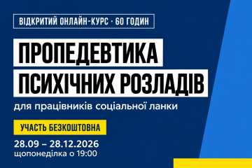 Для працівників соціальної сфери стартував відкритий онлайн-курс з пропедевтики психічних розладів