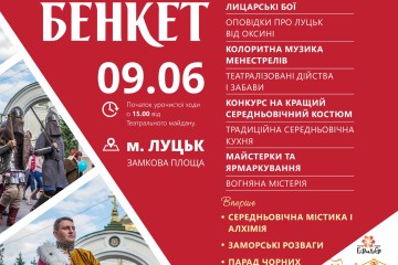 Відбудеться фестиваль середньовічного духу “Князівський бенкет”