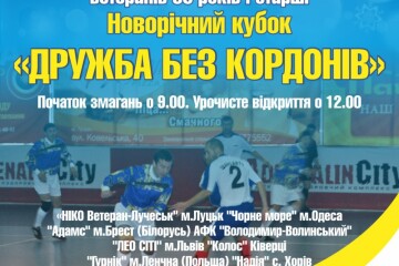 У Луцьку  - міжнародний футзальний турнір