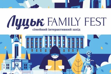 13 вересня з нагоди Дня міста відбудеться сімейний інтерактивний захід «Луцьк Family Fest» – свято, що збирає друзів та родини!