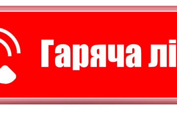 9 грудня запрацює гаряча лінія відділу “Група швидкого реагування”