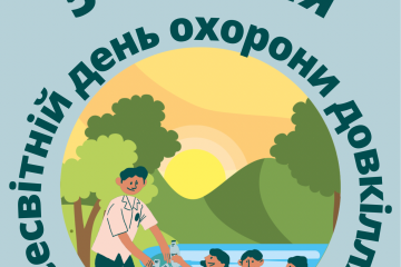 Всесвітній день охорони довкілля: час діяти разом!