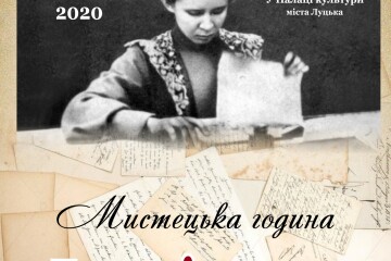 У Палаці культури  відбудеться мистецька година «Лесині листи»