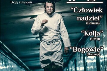 18 травня запрошуємо переглянути європейське кіно