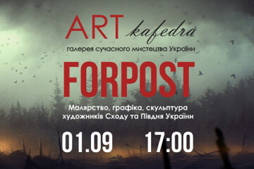 «Forpost. Малярство, графіка, скульптура художників Сходу та Півдня України»