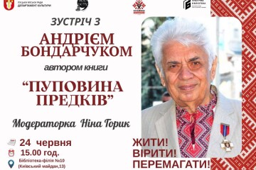 Відбудеться літературна зустріч з Андрієм Бондарчуком та презентація його книги &laquo;Пуповина предків&raquo;