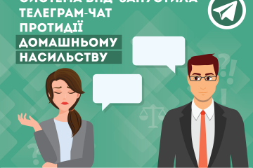 Система БПД запустила Телеграм-чат протидії домашньому насильству