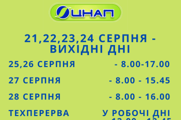 Графік роботи ЦНАП