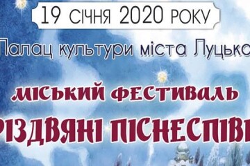 Запрошуємо до участі у фестивалі «Різдвяні піснеспіви»