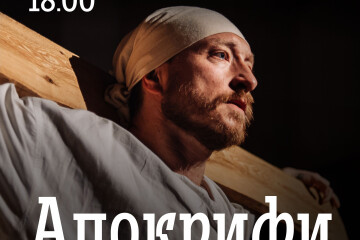 Запрошуємо на виставу «Апокрифи»