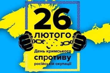 Запрошуємо до участі у заходах до Дня спротиву окупації Автономної Республіки Крим та міста Севастополя