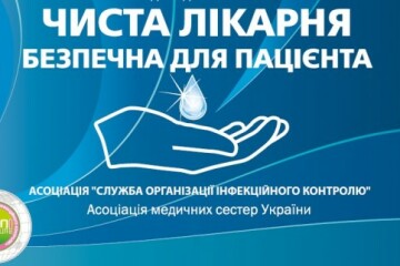 Три відділення дитячої поліклініки отримали статус «Чиста лікарня безпечна для пацієнта»