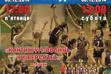 У Луцьку - великий волейбол