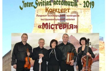 Запрошуємо на концерт інструментального квінтету «Містерія» Запорізького музичного училища імені П. Майбороди