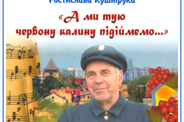 «А ми тую червону калину підіймемо…»