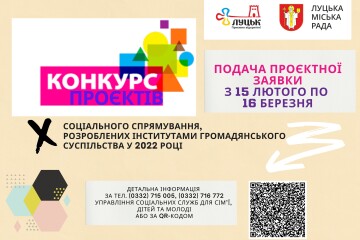 Відбудеться  Конкурс проєктів соціального спрямування, розроблених інститутами громадянського суспільства у 2022 році