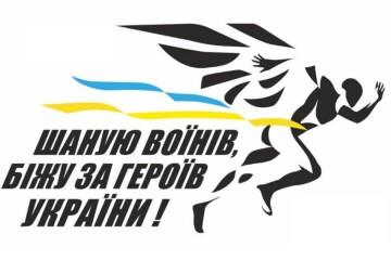 У суботу, 29 серпня, у Луцьку відбудеться патріотичний забіг &laquo;ШАНУЮ ВОЇНІВ, БІЖУ ЗА ГЕРОЇВ УКРАЇНИ&raquo;. Тимчасово перекриють рух транспорту