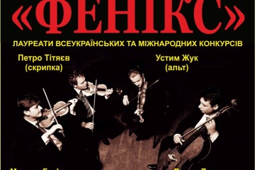 21 травня у Луцьку виступить струнний квартет «Фенікс»	